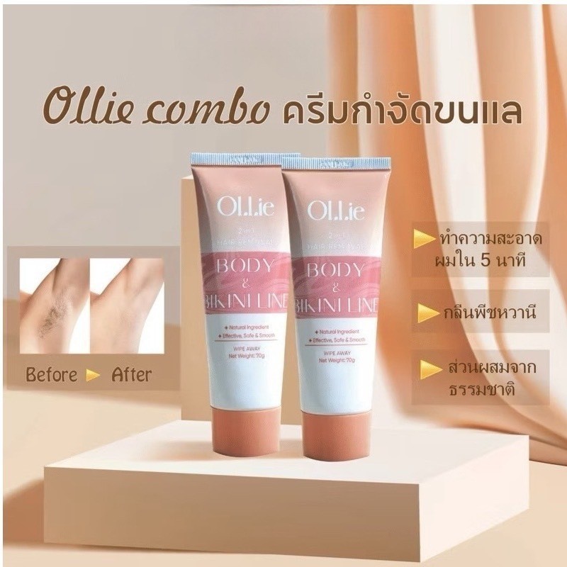 OLLIE ครีมกำจัดขน กำจัดขนรักแร้-แขน-ขา ปลอดภัยไม่เจ็บ 70มล ใช้ได้กับจุดซ่อนเร้น