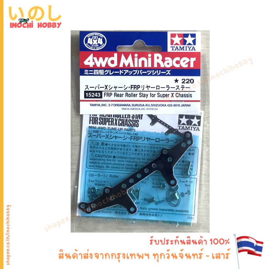 TAMIYA 15243 FRP Rear Roler Stay for Super X Shassis สินค้าพร้อมส่ง !!!