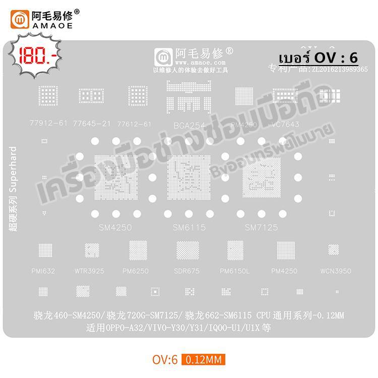 แผ่นเพลทOV:6รองรับCPUเบอร์ SM4250/SM6115/SM7125 -0.12MM รุ่น A52/A525F/OPPO A32/VIVOY30/Y31 มีของพร้