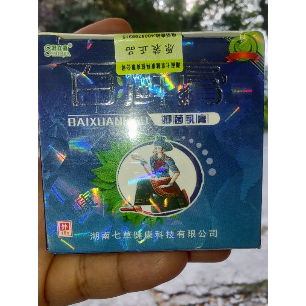 ครีมบำรุงผิว 18g แก้โรคผิวหนัง แก้คัน และบำรุงผิว มด ยุงกัด แต้มสิว - รูปที่ 5