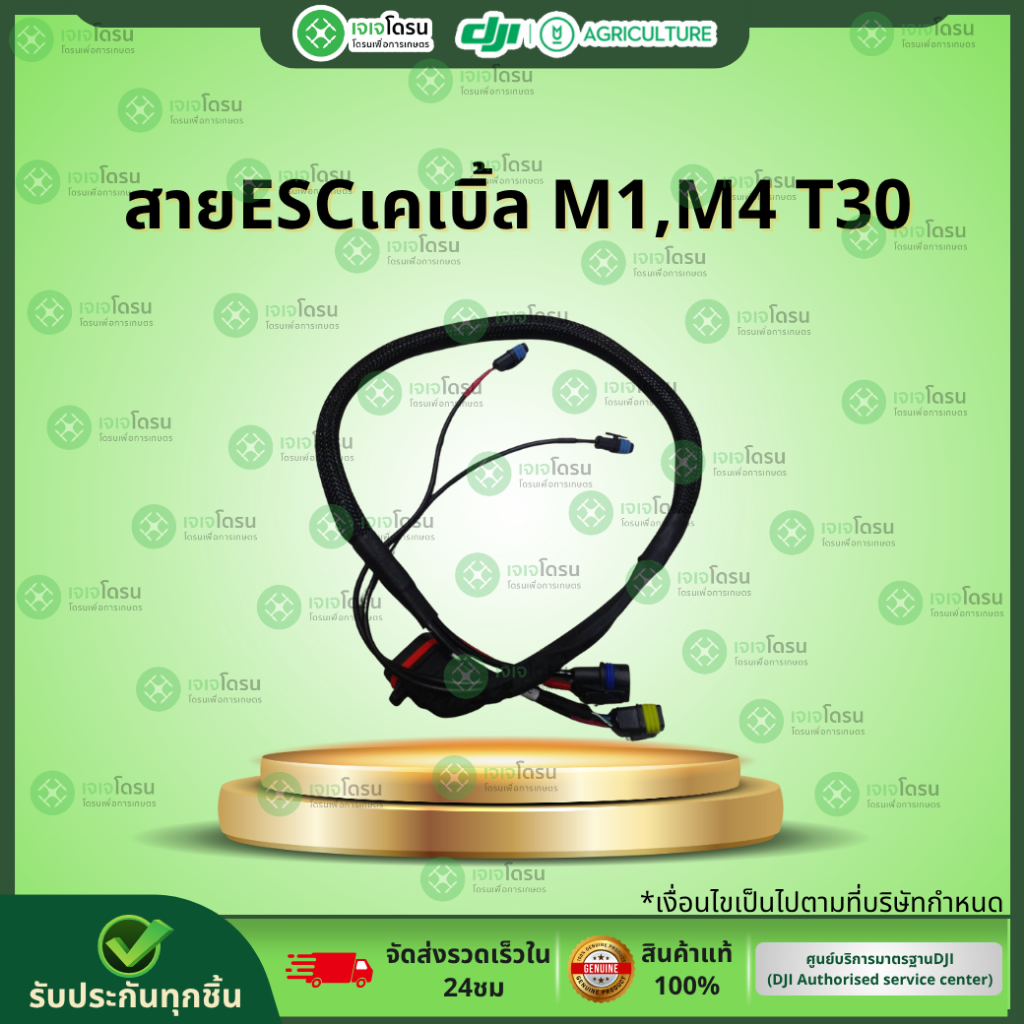 สายESCเคเบิ้ล M1,M4 T30 ⚡️อะไหล่โดรนเกษตร ⚡️