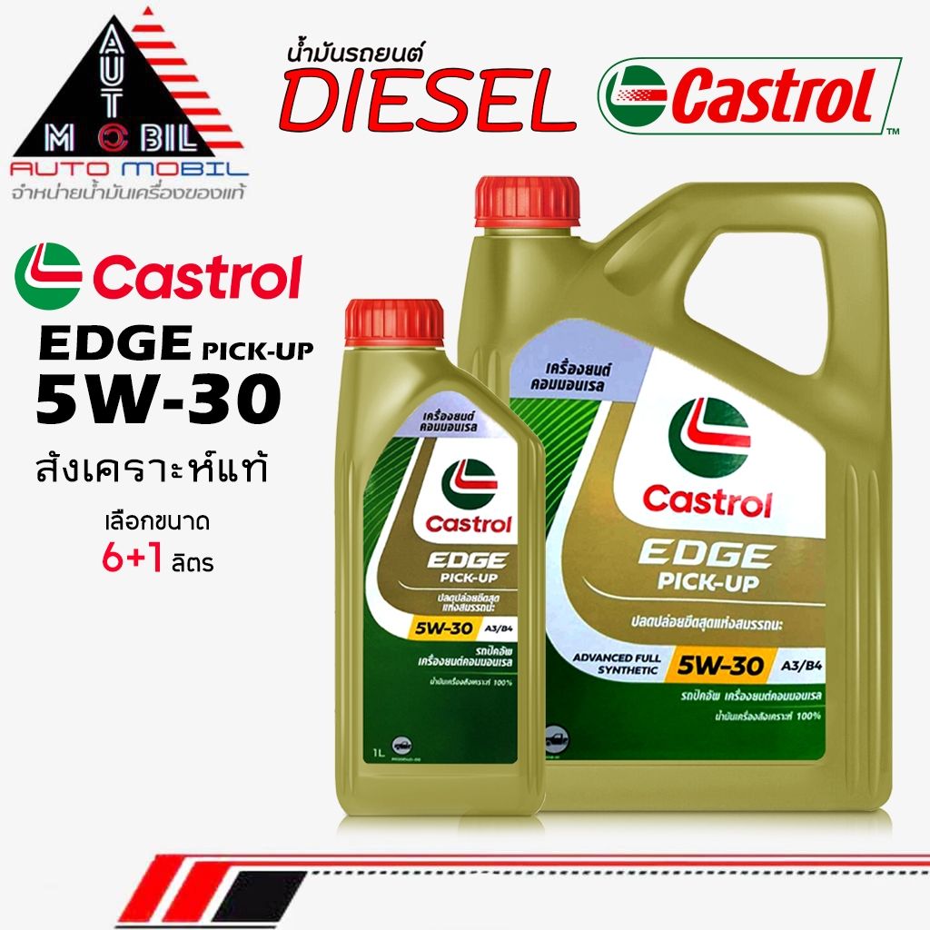 Castrol น้ำมันเครื่องดีเซล น้ำมันเครื่อง คาสตรอล EDGE ไททาเนี่ยม 5W-30 สังเคราะห์แท้ ** ขนาด 6+1 ลิต