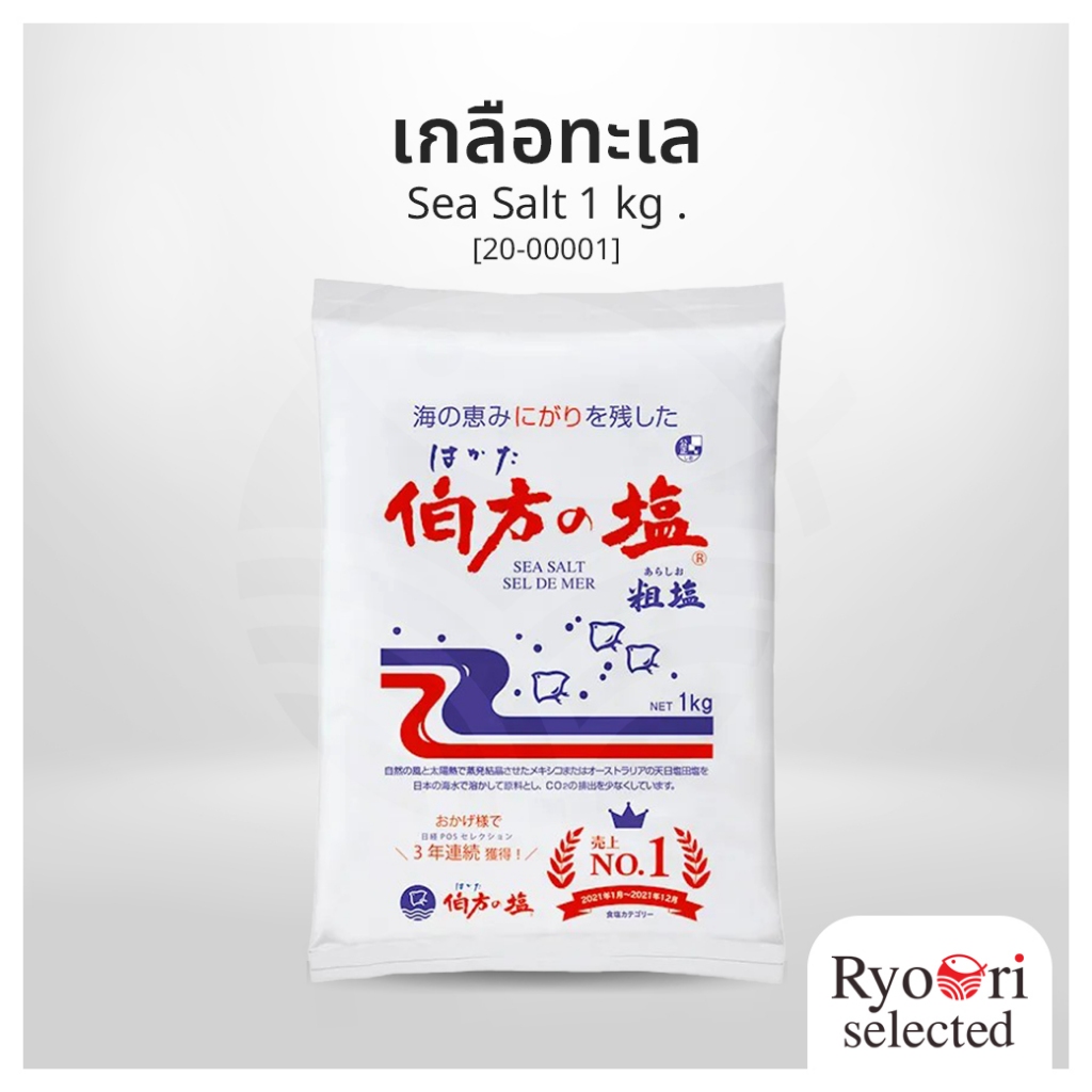 เกลือทะเล เกลือญี่ปุ่น (Sea Salt) ขนาด 1 kg แบรนด์ Hakata [20-00001] ราคา ถูกที่สุด ดีลบีเคเค