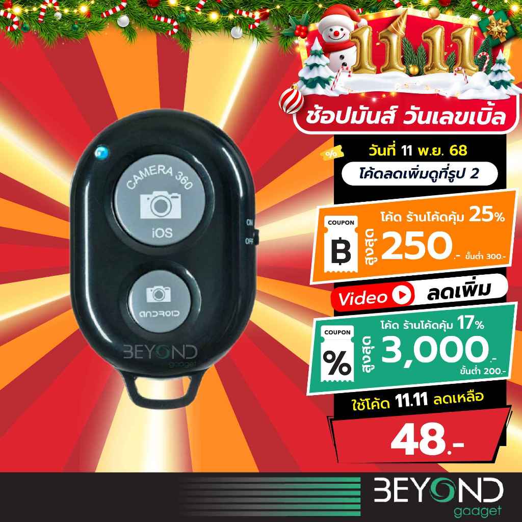 ส่งฟรี❗️ รีโมทบลูทูธ ใช้กับงานขาตั้งกล้อง