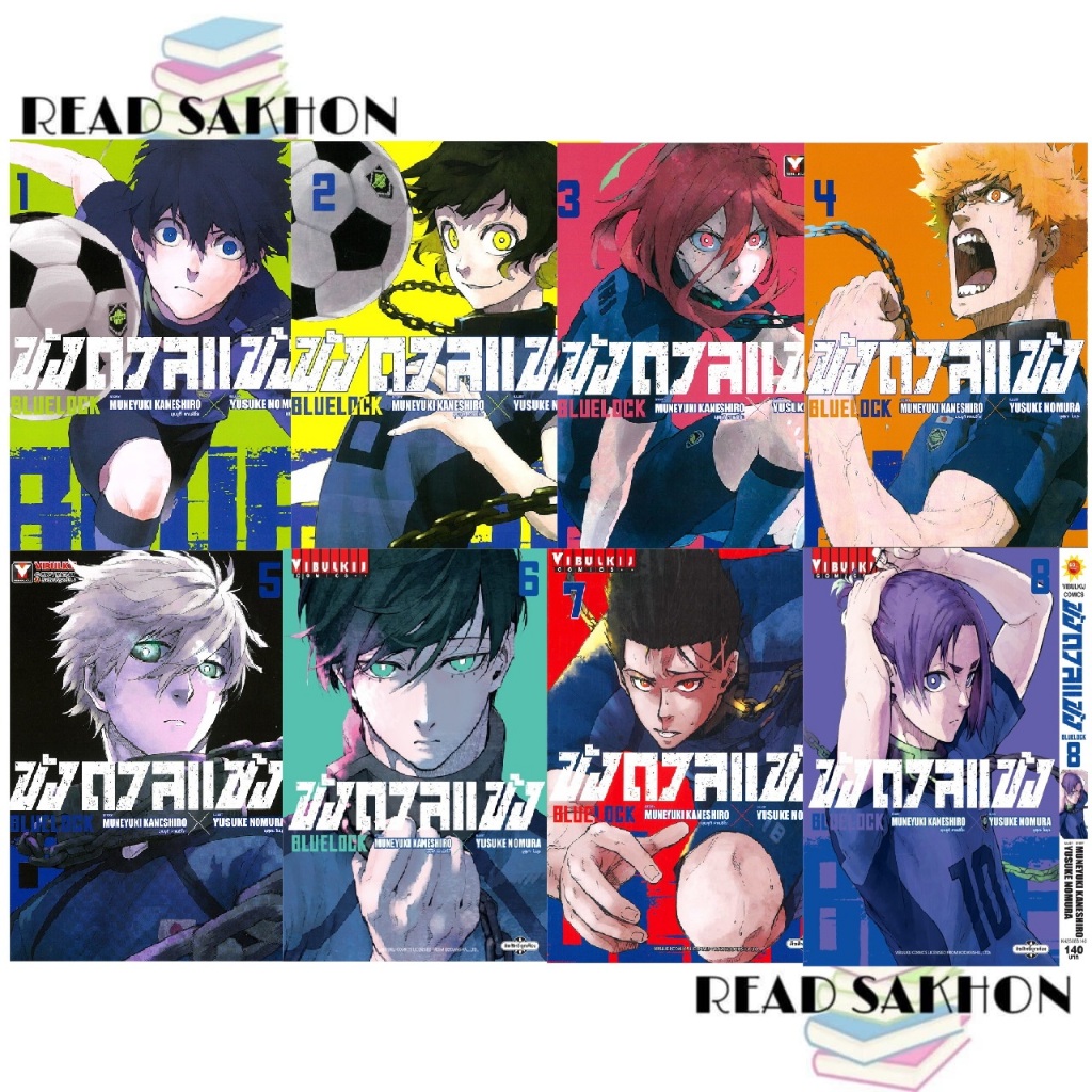 หนังสือ #BLUE LOCK ขังดวลแข้ง เล่ม 1-35 (แยกเล่ม) ผู้เขียน: #MUNEYUKI KANESHIRO  สำนักพิมพ์: #วิบูลย์กิจ