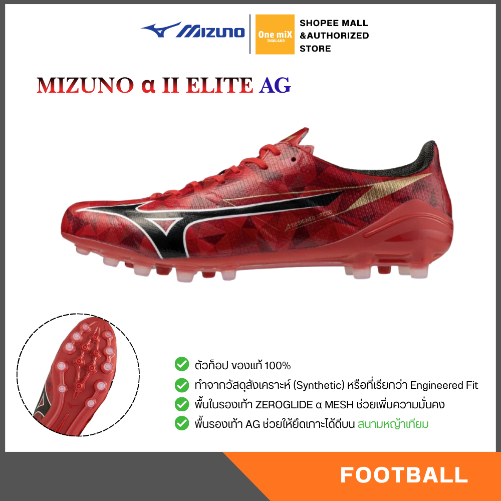 MIZUNO ALPHA II ELITE AG รองเท้าฟุตบอล ตัวท็อป สตั๊ด มิซูโน่ แท้