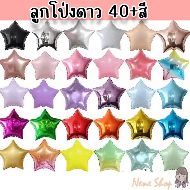 ลูกโป่งดาว เพิ่มความสดใสให้ปาร์ตี้ Nene Shop PT-37