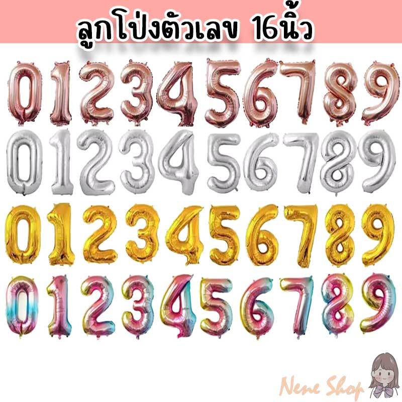 ลูกโป่งตัวเลข 16 นิ้ว Nene Shop PT-51