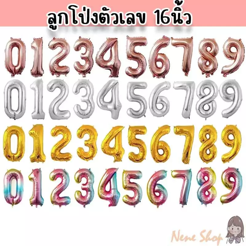 ลูกโป่งตัวเลข 16 นิ้ว ฟอยล์ สีเงิน ทอง โรสโกลด์ สีรุ้ง PT-51