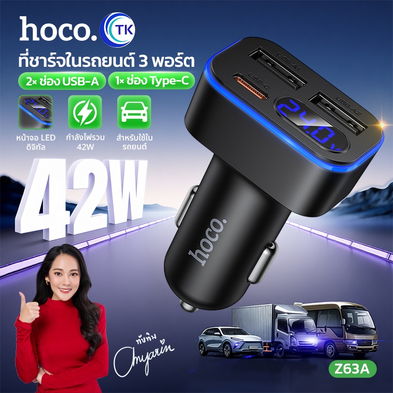 HOCO หัวชาร์จในรถยนต์ จอดิจิตอลแบบเรียลไทม์ Fast charging 42W ขนาดเล็กกะทัดรัด รับประกัน 18 เดือน Z63A
