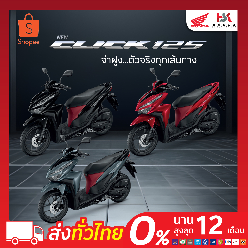 Honda Click125i ล้อซี่-ล้อแม็ก (2025)