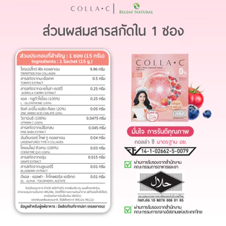 Beleaf Colla C บีลีฟ คอลล่าซี คอลลาเจนเข้มข้น [ 5 กล่อง 5 ซอง ]