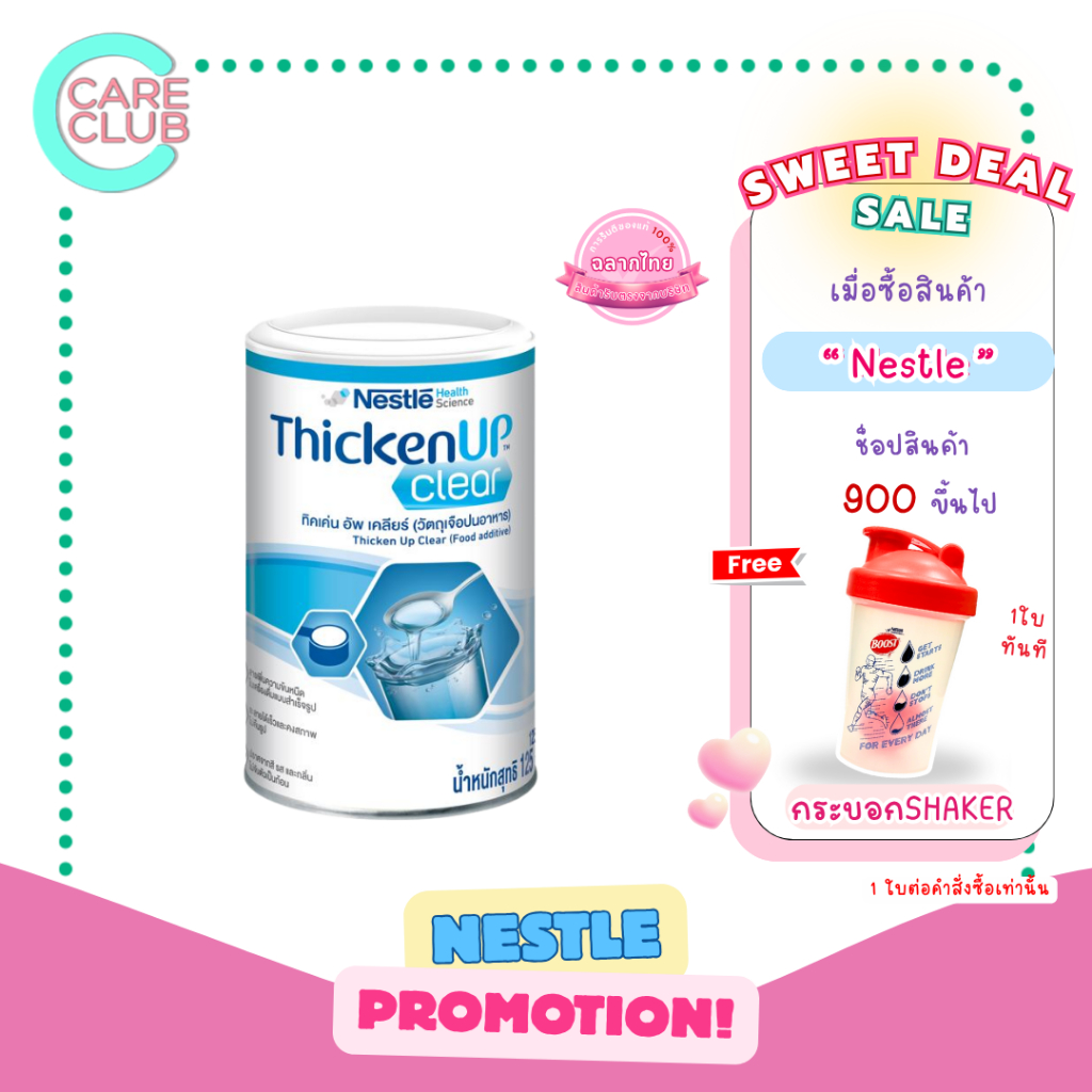 Nestle Resource ThickenUp Clear 125 g. ผงหนืด สำหรับผู้ป่วยกลืนลำบาก รีซอร์ส ทิคเค่น