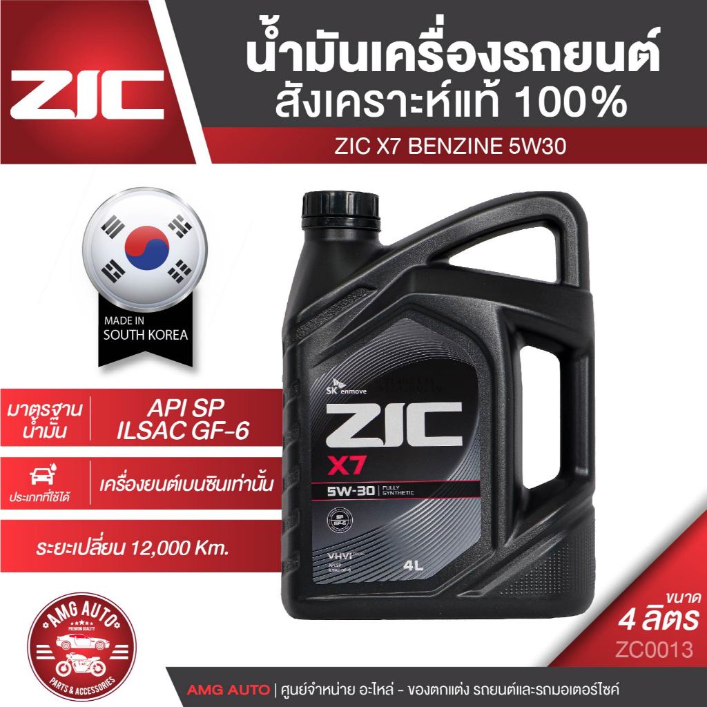 ZIC X7 5W30 ขนาด 4 ลิตร สำหรับเครื่องยนต์เบนซิน API SN PLUS สังเคราะห์แท้ 100%