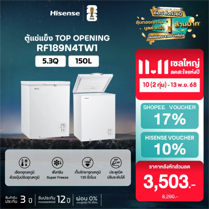 Hisense ตู้แช่แข็ง รุ่น RF359N4TW1 ขนาด 208/150/105 ลิตร ตู้เย็น สีขาว ตู้แช่แข็ง ตู้ฟรีส ตู้แช่อาหา