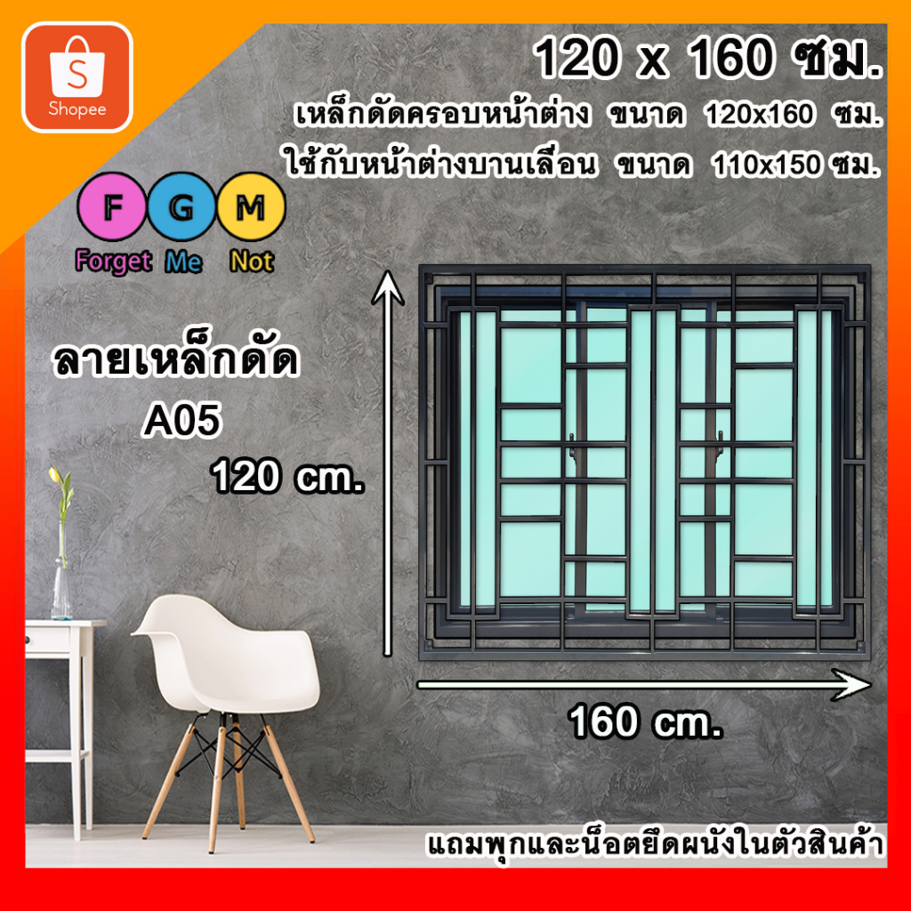 เหล็กดัดครอบนอก "สีดำ" ขนาด 120x160 ซม. 3ช่อง (ใช้กับหน้าต่าง 110x150ซม. 3ช่อง) เหล็กดัดหน้าต่าง เหล็กดัดกันขโมย