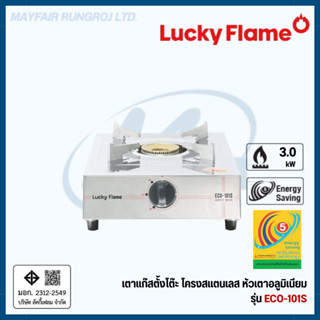 Lucky Flame เตาแก๊สตั้งโต๊ะ หัวเตาทองเหลือง บอดี้สแตนเลส รุ่…