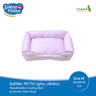 Sukina Petto ที่นอนเย็นสัตว์เลี้ยง รุ่น Border Mesh
