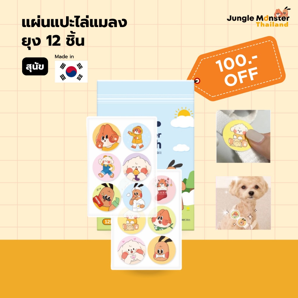 [Junglemonster] Monster Patch สติ๊กเกอร์ป้องกันแมลง อายุการใช้งานยาวนาน 12 ชั่วโมง สำหรับสุนัขและแมว