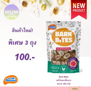 1973 - บาร์ค ไบร์ท รสไก่และเนื้อแกะ @100กรัม BARK BITES CIRC…
