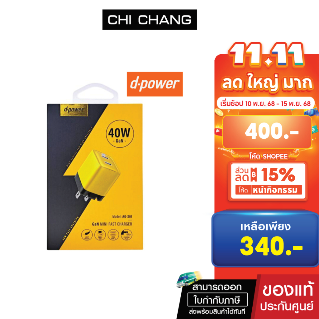 D-POWER หัวชาร์จ AG-S01 PD 40W