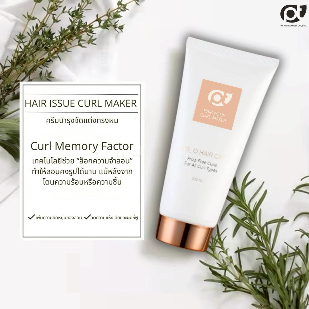 ครีมจับลอน PT HAIR ISSUE – CURL MAKER ✨ ครีมจับลอนสำหรับช่างมืออาชีพ