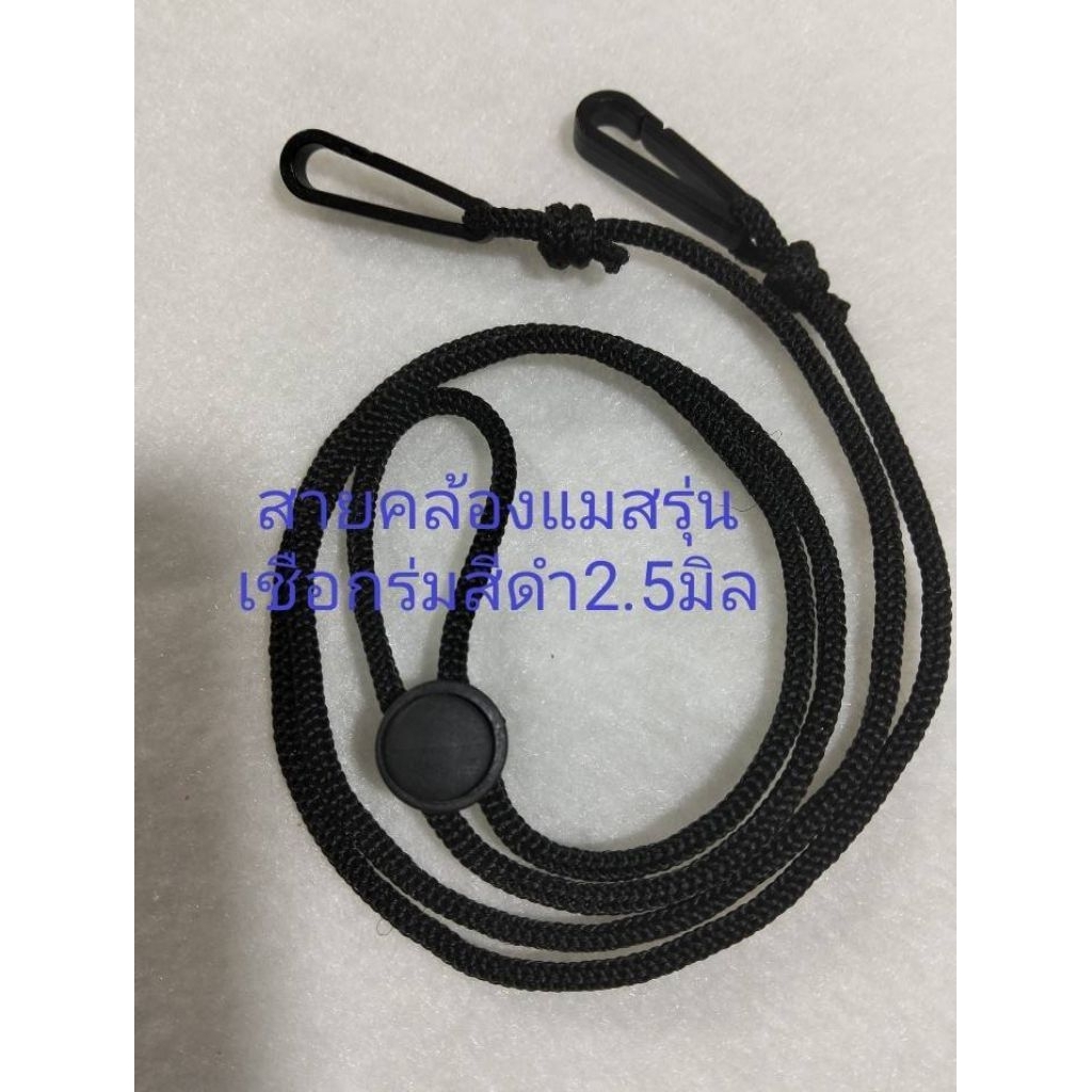 Po.สายคล้องแมสรุ่นเชือกร่ม2.5มิลสีดำตะขอพลาสติก/สายยาว40-45cmวัดแบบพับครึ่ง/ส่งจากไทย
