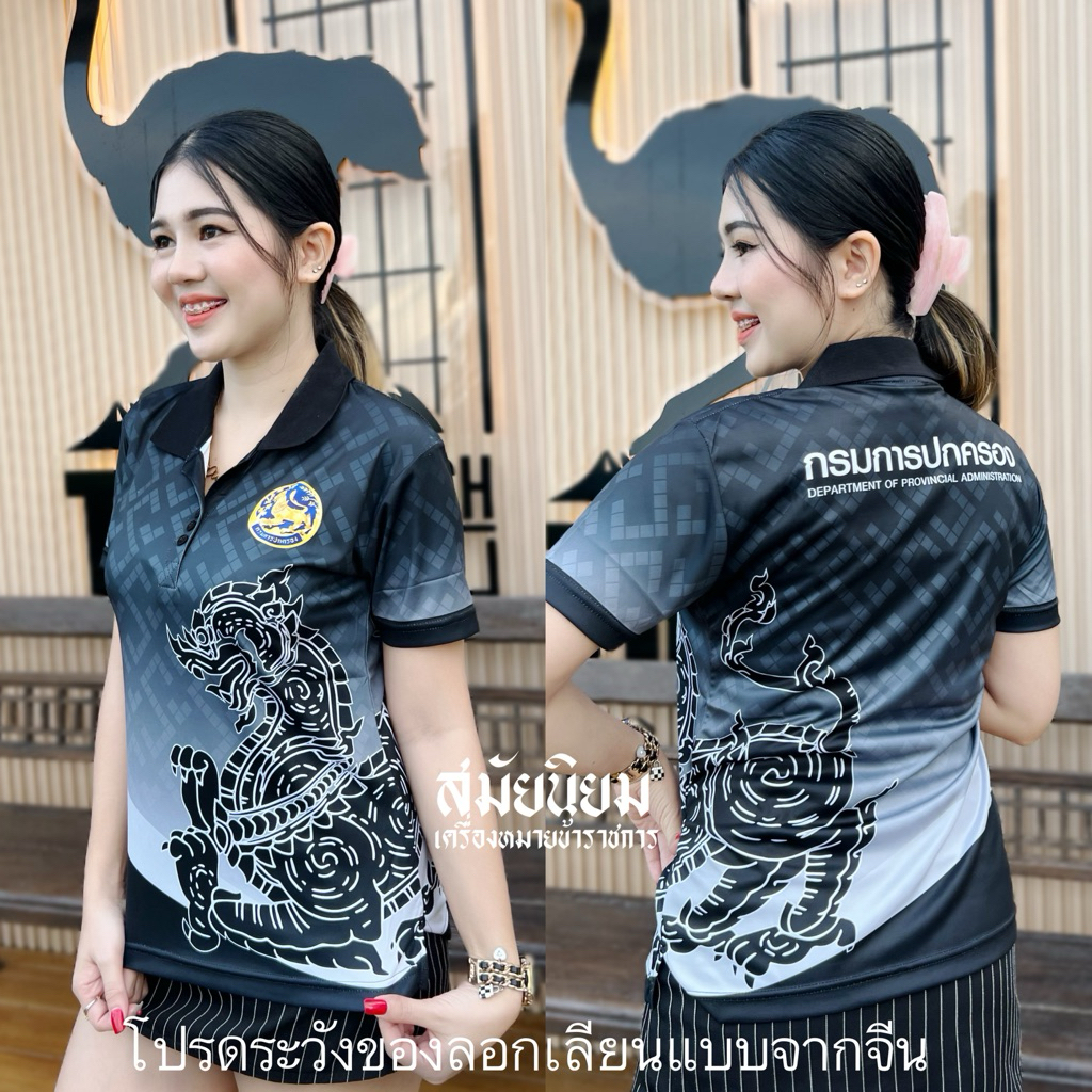 ใหม่!! เสื้อพิมพ์ลายกรมการปกครอง ลายขอ มีหลายสี ของแท้100% (โปรดระวังของลอกเลียนแบบจากจีน)