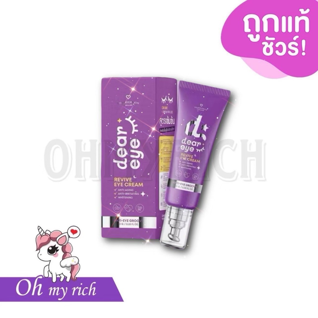 Founderskin Dear Eye Revive Eye Cream ฟาวเดอร์สกิน อายครีม ครีมบำรุงรอบดวงตา หัวนวด ซึมง่าย ชุ่มชื้น --10 g.--✿