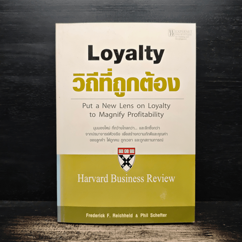 วิถีที่ถูกต้อง Harvard Business Review 🏷️1145434