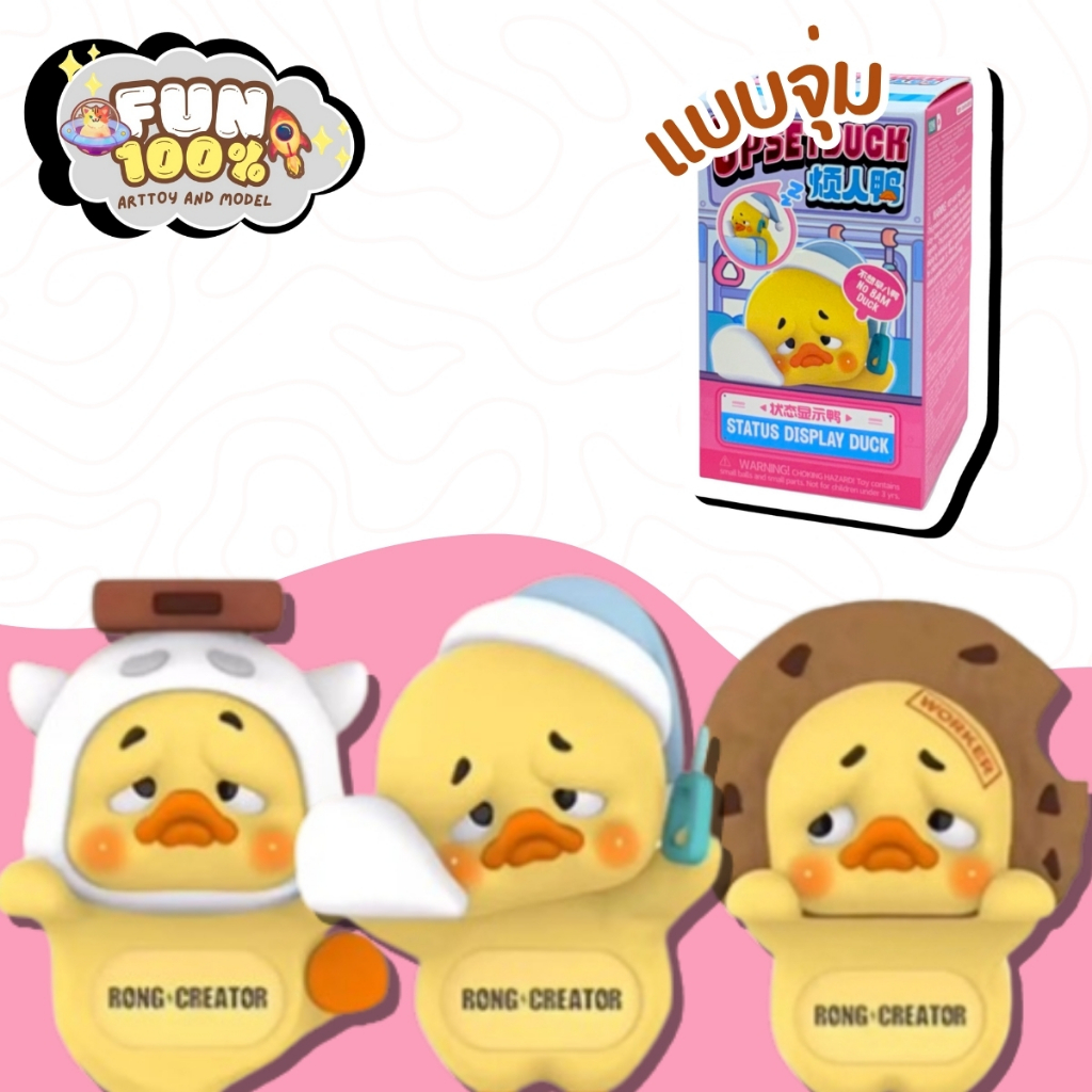 ❤️สุ่มเล็ก 1 สุ่ม❤️ Upset Duck - Status Display Duck Hipper เป็ดหน้ากวน พร้อมส่งในไทย🇹🇭 ส่งไวที่สุด⚡️