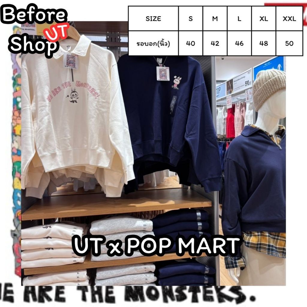 หิ้ว Uniqlo POP MART (Labubu/ลาบูบู้) ผ้าสเวต มีซิป Shopไทย
