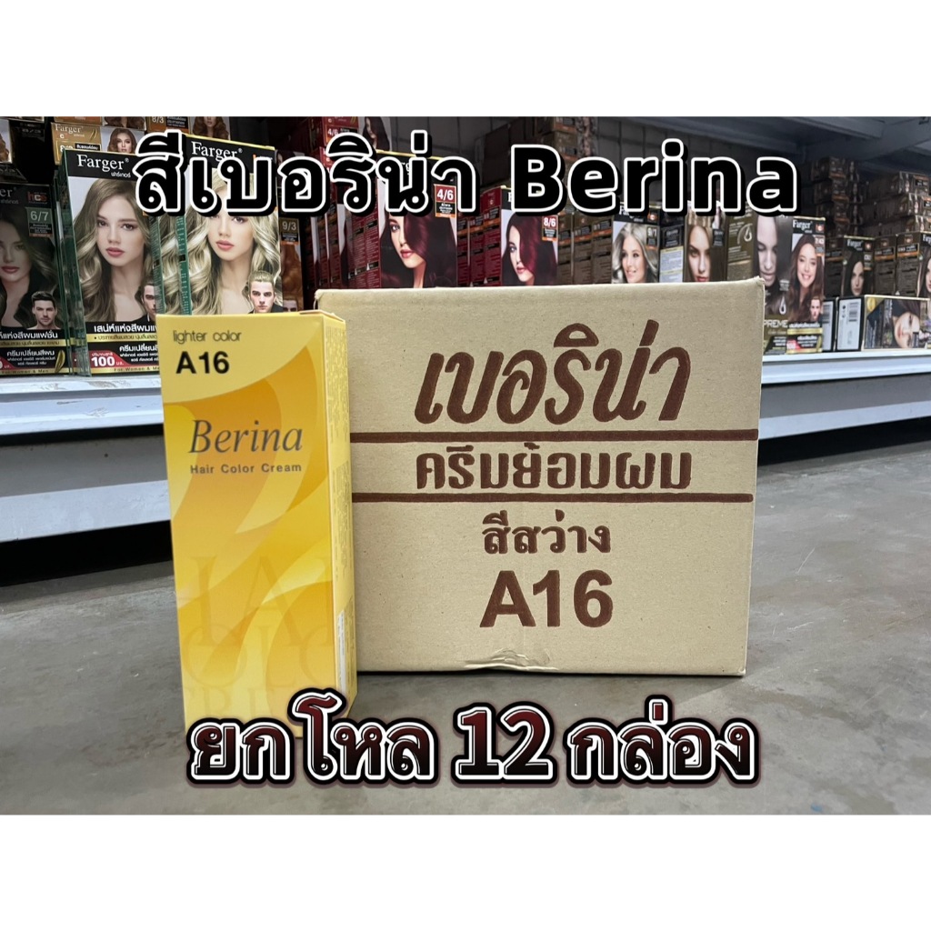 **ยกโหล 12 กล่อง** Berina Hair Color เบอริน่า สีย้อมผม สีผมเบอริน่า **A16 สีสว่าง**