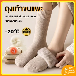 ถุงเท้ากันหนาว เกรดพี่เมี่ยม ใส่ติดลบได้ถึง -20 ถุงเท้าบุขน ถุงเท้าขนวูล ผ้านุ่ม หนา ถุงเท้าลุยหิมะ
