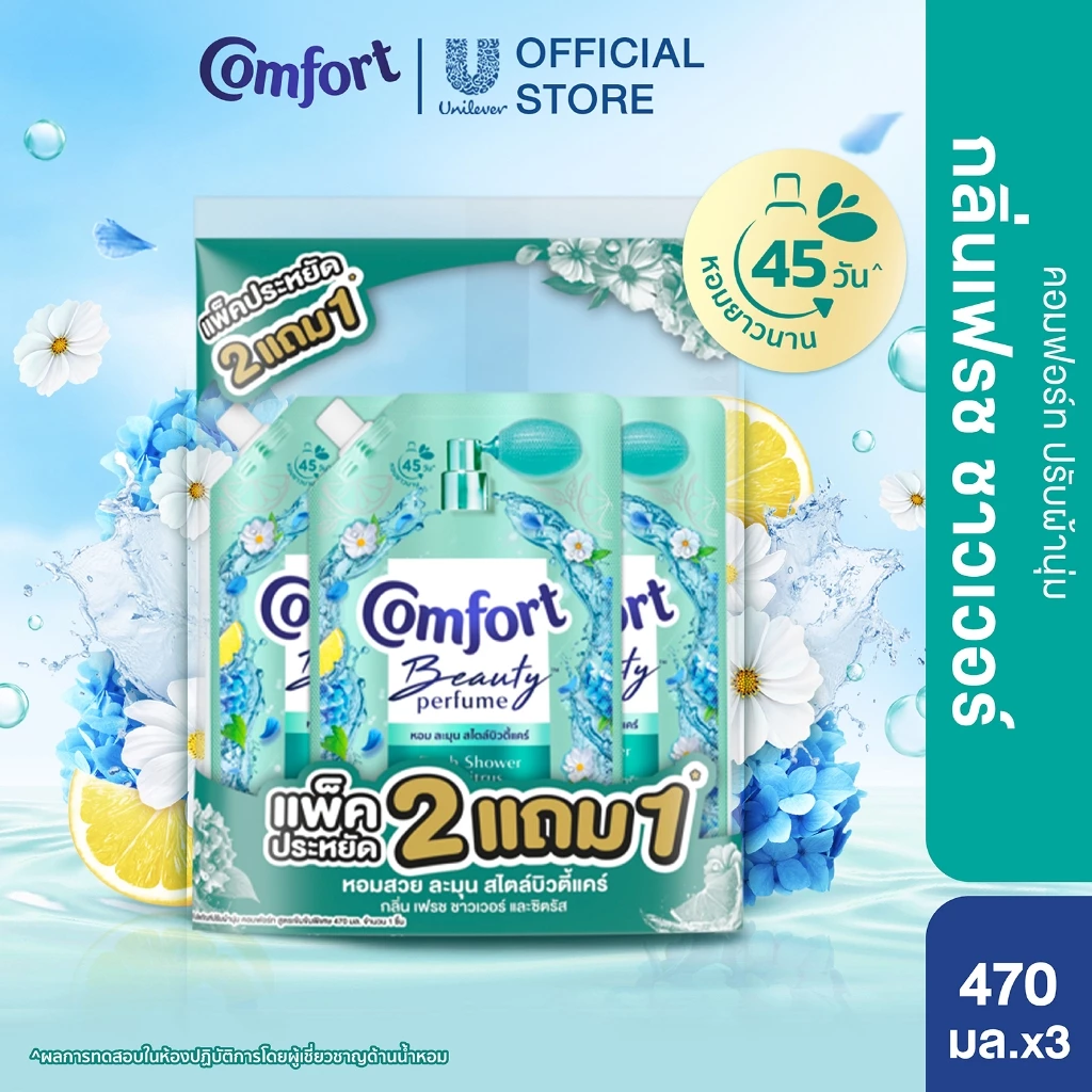(อยู่ระหว่างปรับเปลี่ยนบรรจุภัณฑ์)คอมฟอร์ท บิวตี้ เพอร์ฟูม  น้ำยาปรับผ้านุ่ม (2+1) 450 - 475 มล. thumbnail 7