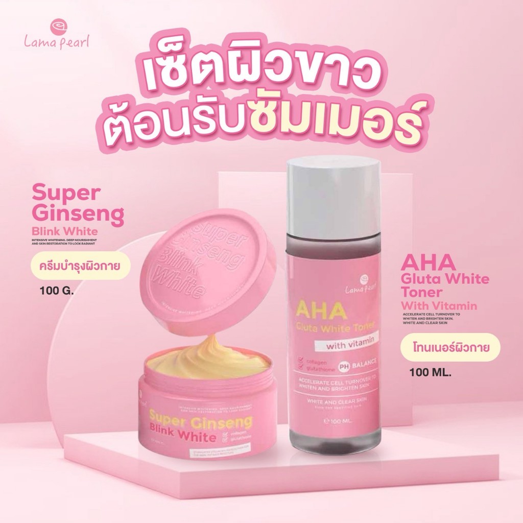 ครีมโสมบูสเตอร์ x5 100g ครีมบำรุงผิวกาย โทนเนอร์ผิวกาย