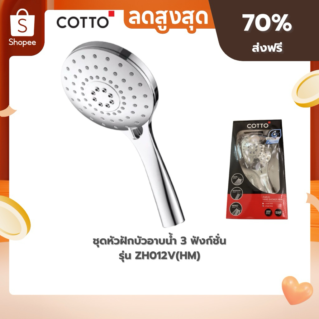 หัวฝักบัว COTTO 3 ฟังก์ชั่น ฝักบัว