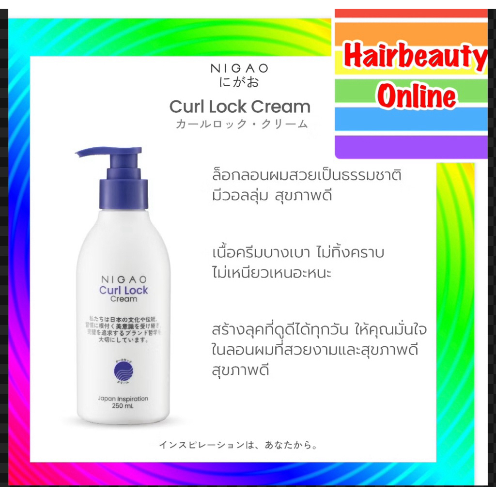 #NIGAO Curl Lock Cream ครีมล็อกลอนเป็นธรรมชาติ บำรุงเซ็ทลอน มีวอลลุ่ม สุขภาพดี