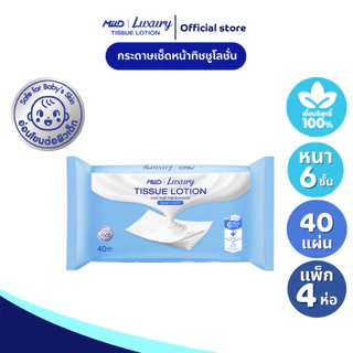 (ยกลัง12แพ็ก) มายด์ ลักชูรี่ เบบี้ซอฟท์ ทิชชูโลชั่น หนา 6 ชั้น 40 แผ่น แพ็ค 4 ห่อ Mild Luxury Tissue Lotion:Baby Soft