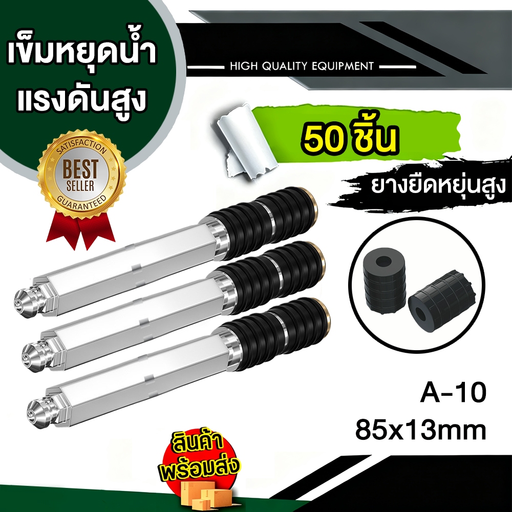 หัวแพ็คเกอร์เข็มอัดฉีดแรงดันสูงหัวแพ็คเกอร์A10เข็มอัดฉีดแรงดันสูงกันน้ำรั่ว 50หัวสินค้าพร้อมส่ง