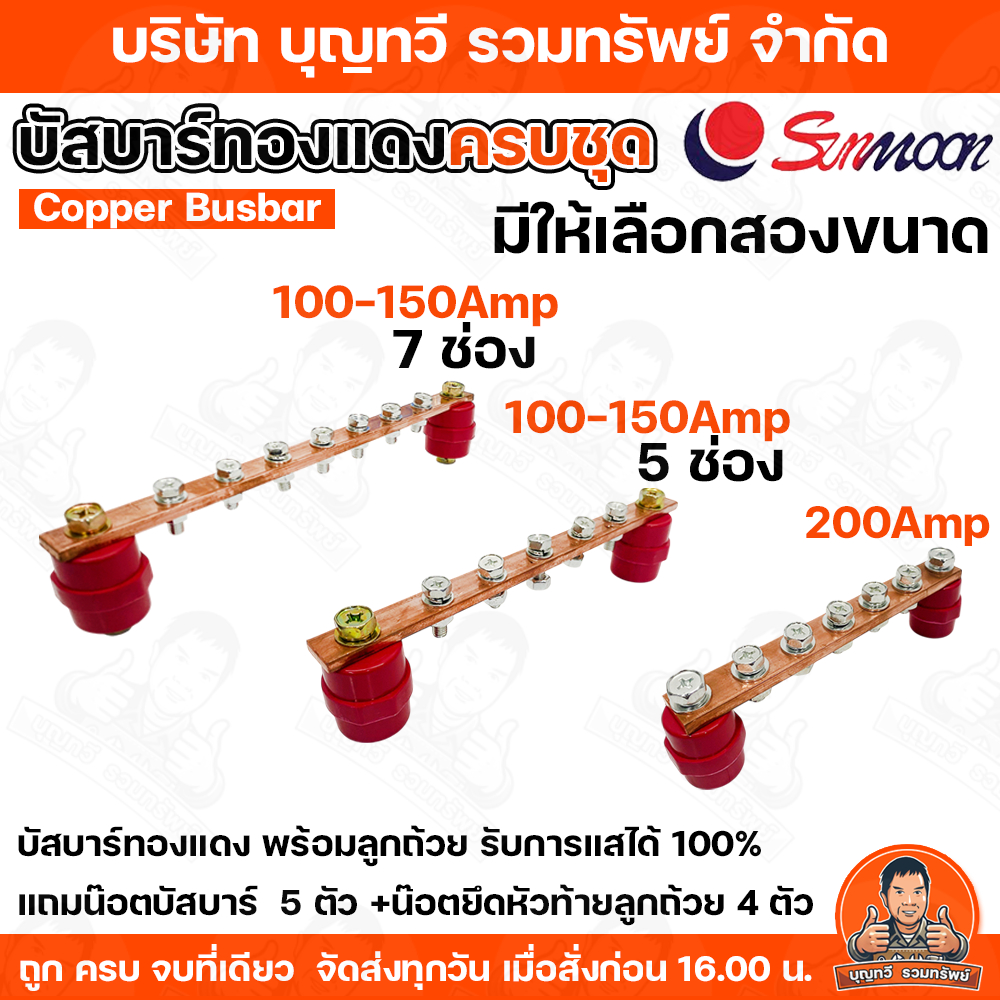 Sunmoon 100-150A/200A บัสบาร์ทองแดง พร้อมลูกถ้วย บาร์ทองแดง บาร์เทอร์มินัล บาร์เทอร์มินอล บาร์สายดิน รับการแสได้100/200A