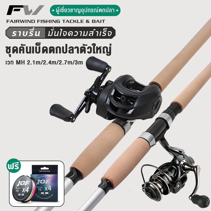 FW คันหน้าดิน 7-10 ฟุต ชุดคันเบ็ดลูร์ ชุดรอกตกปลา คันเบ็ดอาชิโน่ คันสปินนิ่ง คันเบ็ดตกปลา คันไฟเบอร์ผสมกราไฟต์