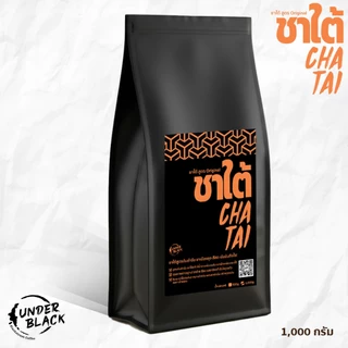 ผงชาใต้ Underblack สูตรต้นตำรับ หอมนุ่มละมุน เอกลักษณ์ชาใต้แท้ รีวิว 4.9 ดาว