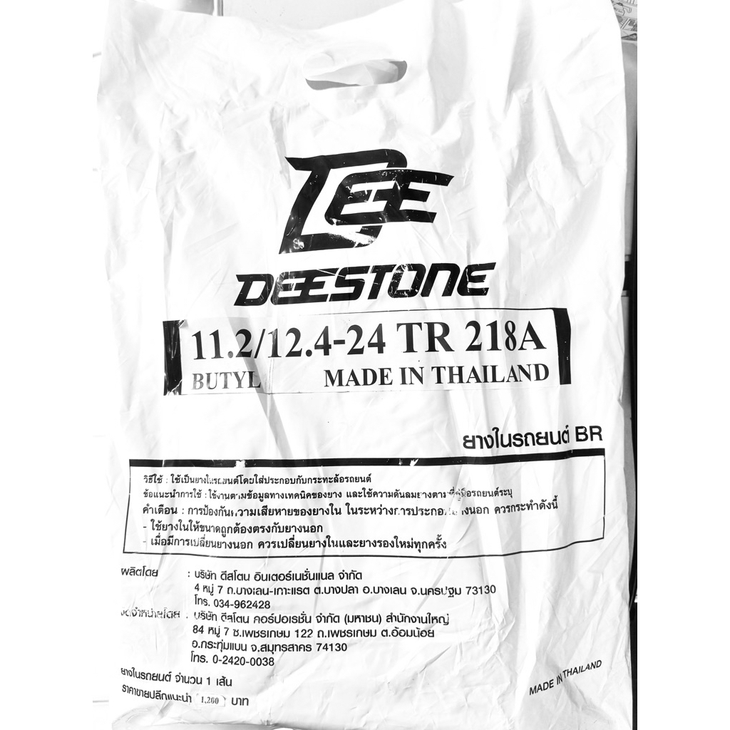 ยางในหนาพิเศษขนาด 11.2/12.4-24 TR218A (จุ๊บตรง) ยี่ห้อ DEESTONEยางในรถไถขอบ24