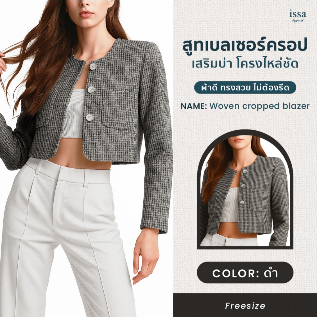 Woven cropped blazer เสื้อเบลเซอร์ครอปผ้าทอสุดพรีเมียมมีเท็กซ์เจอร์ ผ้าทอเนื้อแน่นสัมผัสนุ่มไม่หนาจนร้อนมีกระเป๋าคู่