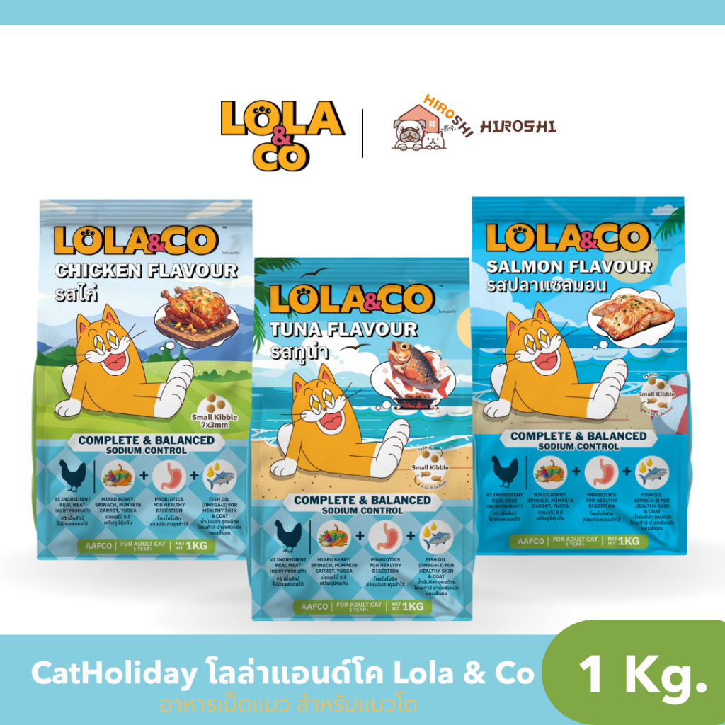 Lola&Co อาหารเม็ดแมวโลล่าแอนด์โค สำหรับแมวโตปราศจากผลพลอยได้อุดมด้วยผลไม้ 5 สี ดีต่อสุขภาพ ขนาด 1 kg