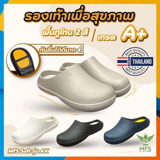 รองเท้าหัวโต รองเท้าเพื่อสุขภาพ ผลิตในไทย กันลื่น กันน้ำมัน นุ่ม ดีไซนมินิมอล MFSSOFT รุ่น AK เกรด A