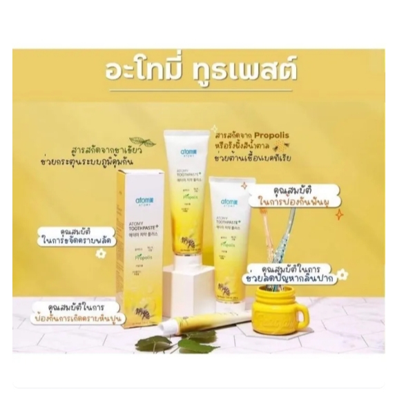 ยาสีฟันอะโทมี่ ทูธเพสต์ (200/50/แปรงสีฟัน) ATOMY
