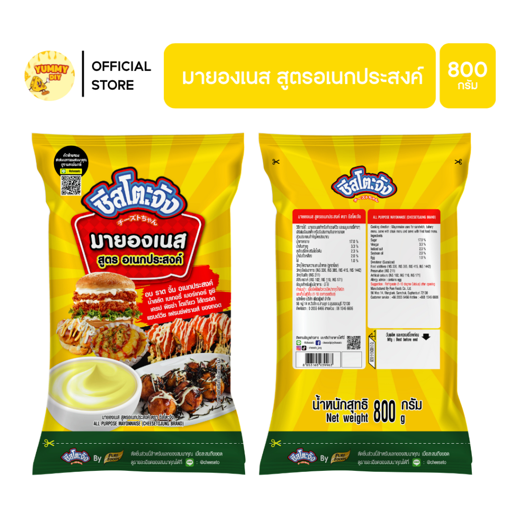 ชีสโตะจัง มายองเนส อเนกประสงค์ ขนาด 800 กรัม ทำแซนด์วิช และเมบูเบเกอรี่