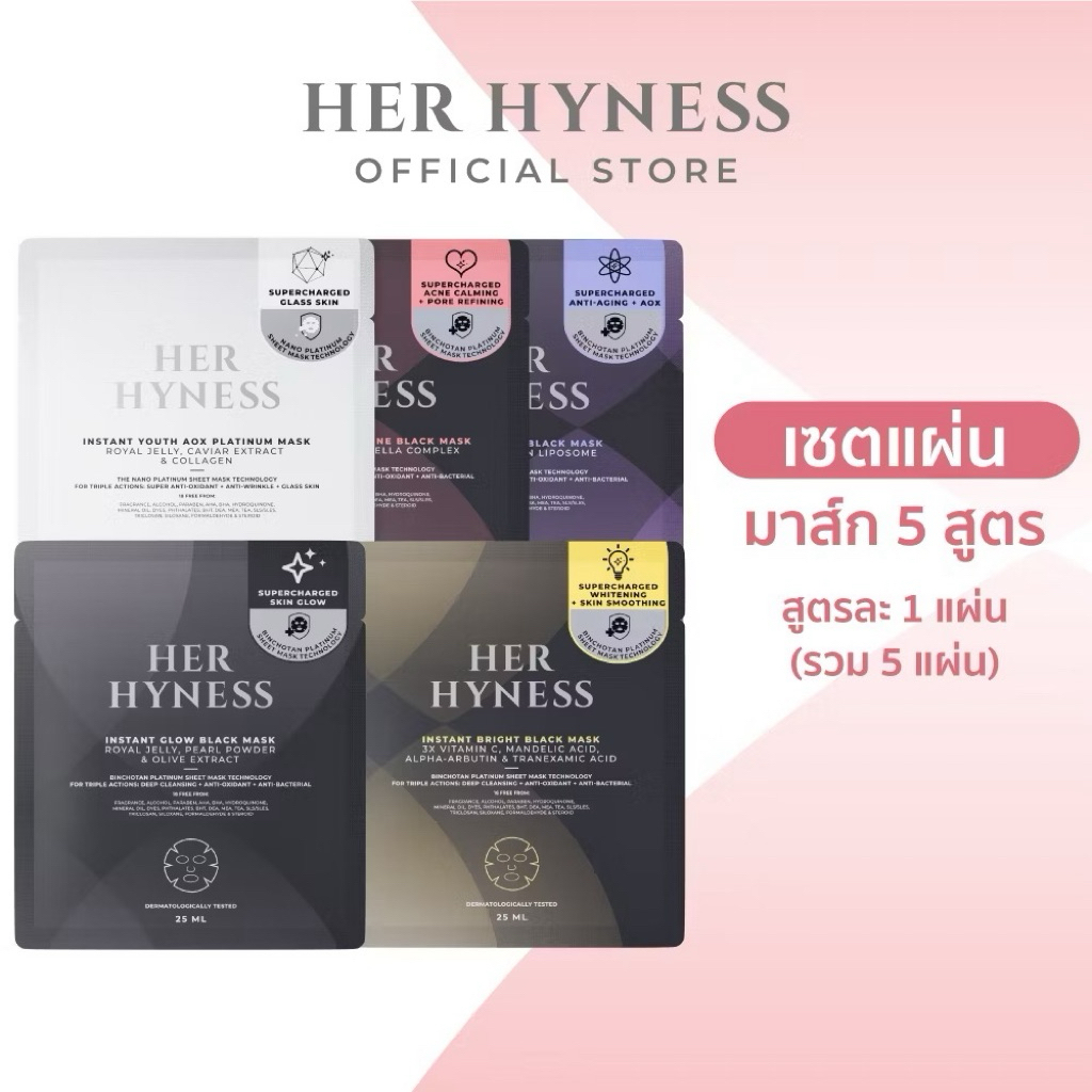 [MASK SHEET TRIAL SET] HER HYNESS เซตมาส์กแผ่นครบสูตร มาส์กดำ มาส์กขาว รวม 5 แผ่น fix ทุกปัญหาผิว